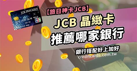 Jcb 信用卡 推薦
